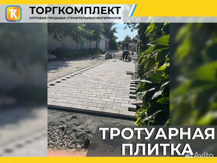 Плитка тротуарная