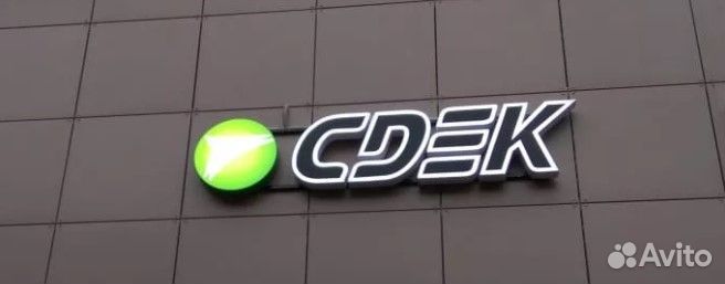 Рекламная вывеска сдэк