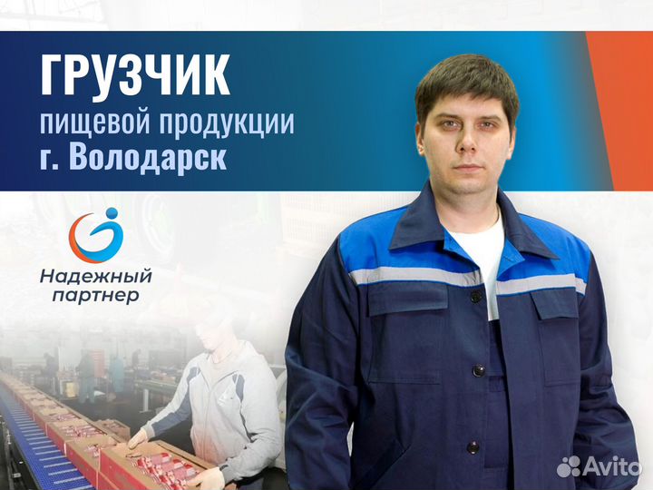 Грузчик на производство (Вахта)