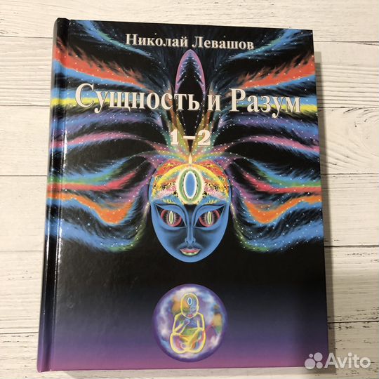 Книги Николая Левашова