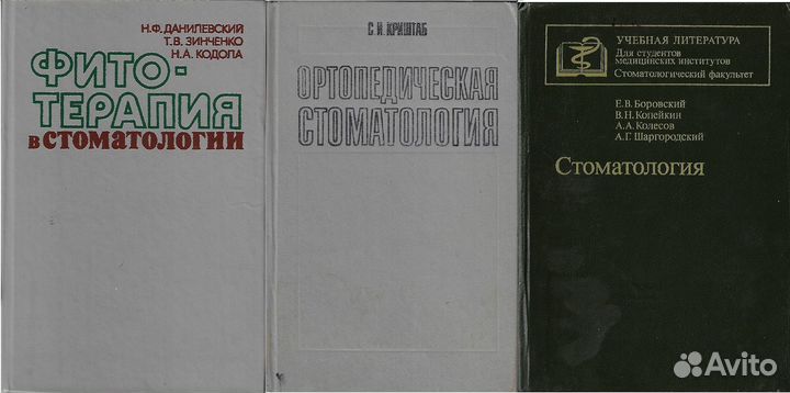 Книги учебная литература по стоматологии