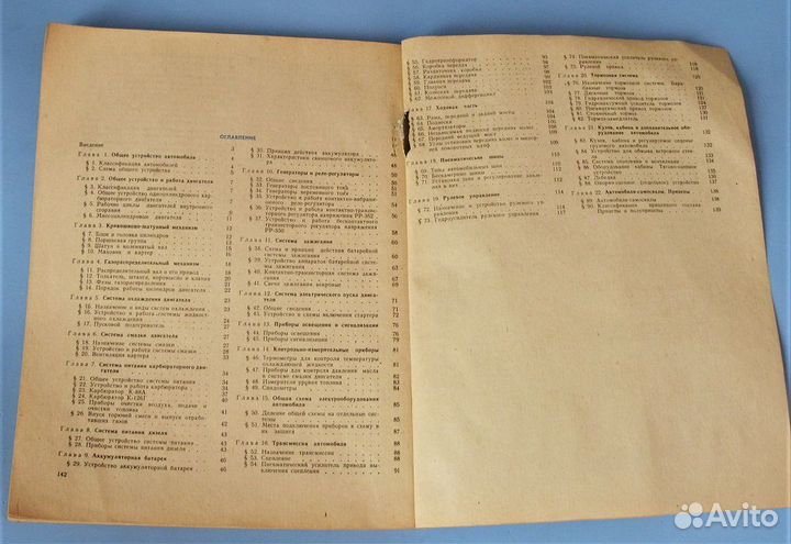 Устройство и ремонт автомобилей, каталог запчастей