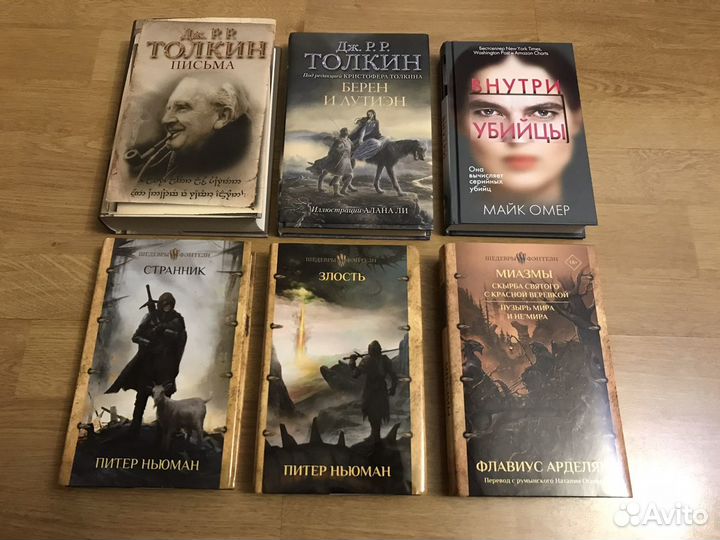 Толкин, Ньюман, Арделян, Омер