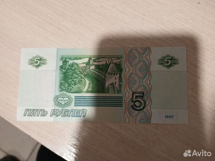 Пяти рублевая купюра