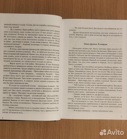 Виталий Иванов. Многовластие