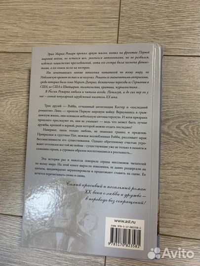 Книга Три товарища Ремарк