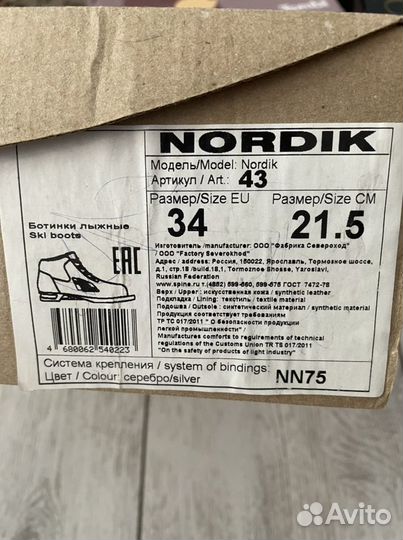 Лыжи беговые