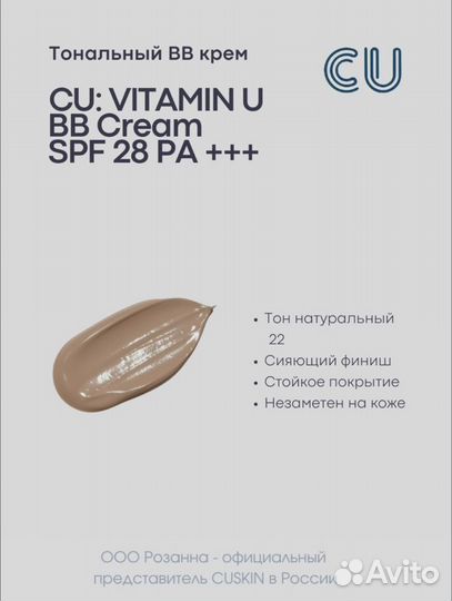 Bb cream cu skin с витамином U