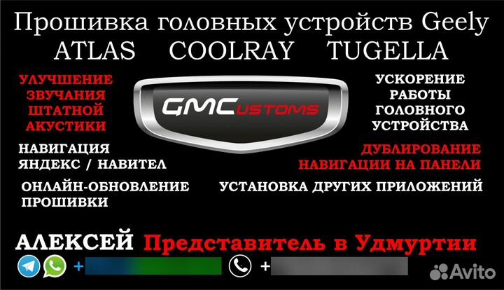 Навигация в Geely Monjaro