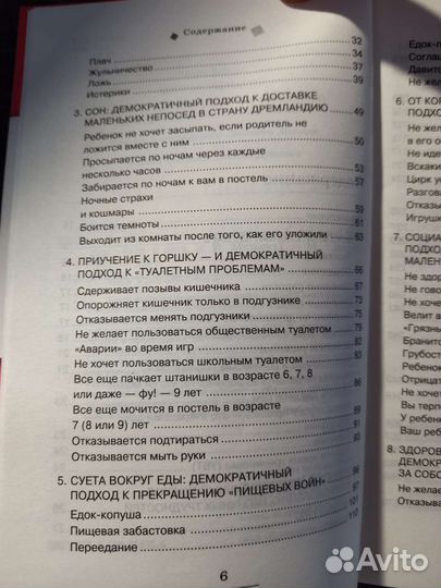 Книга о воспитании