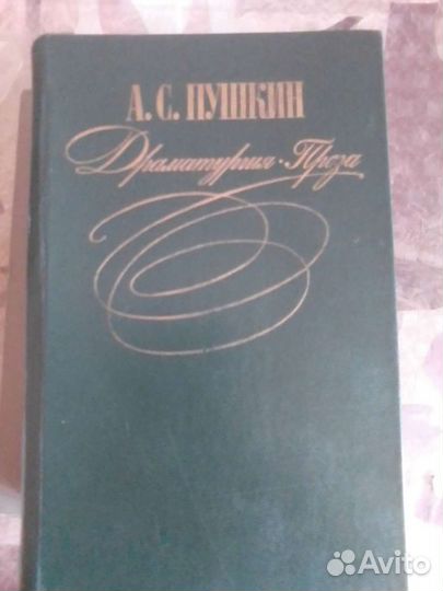 Книга А.С.Пушкин 