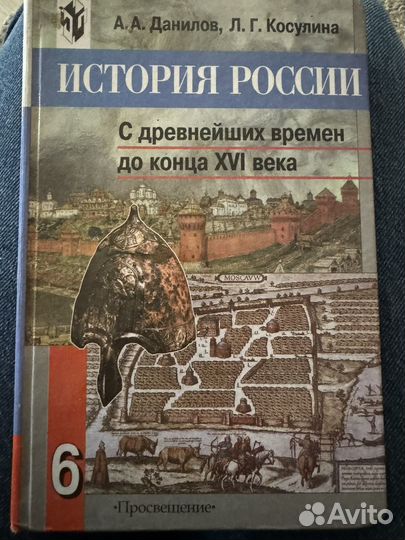 История россии 6 класс