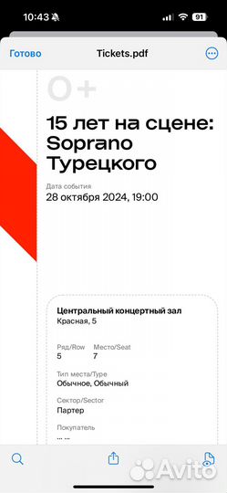 Сопрано турецкого