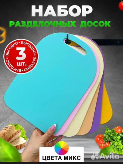 Набор разделочных досок