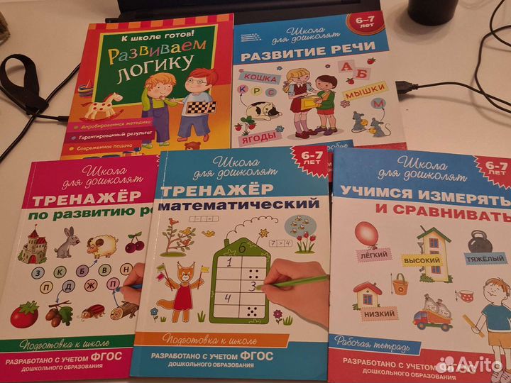 Пособия для подготовки к школе 6-7лет