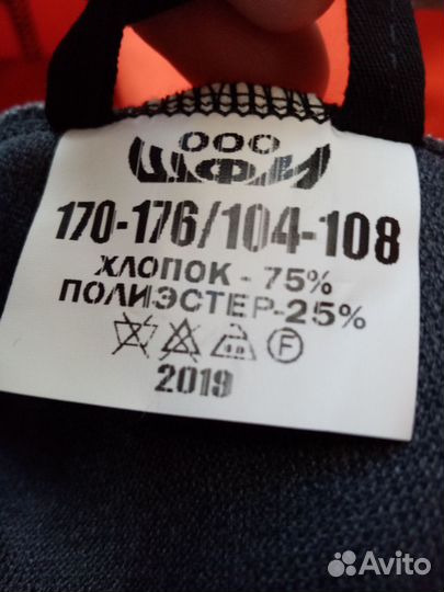 Костюм рабочий