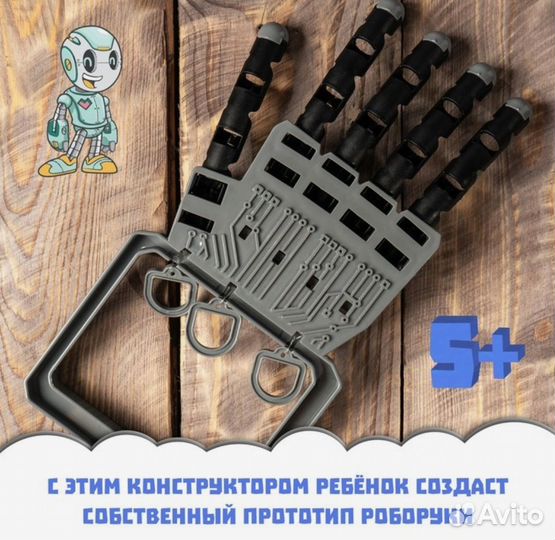 Рука Робота