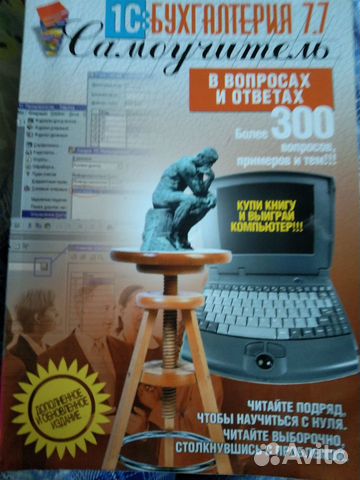 Книга Самоучитель1С:Бугалтерия7.7