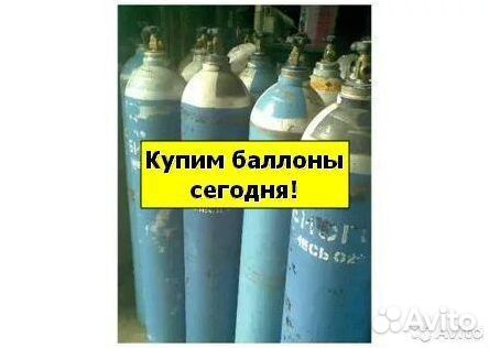 Баллоны Азот. Покупаем