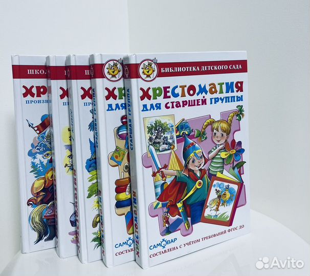 Произведения дошкольной и школьной программы 5 шт