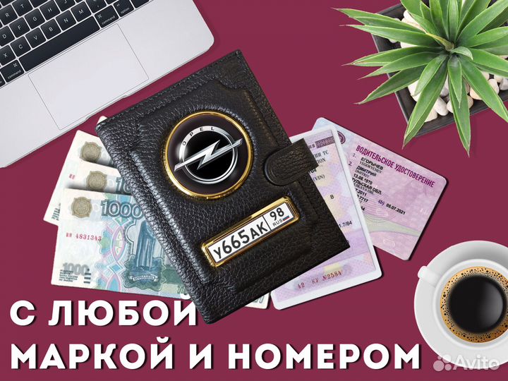 Портмоне 3в1 для авто документов (черный)