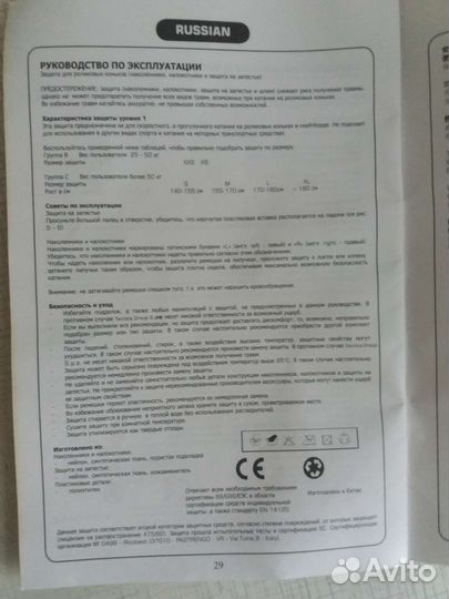 Наколенники, защита