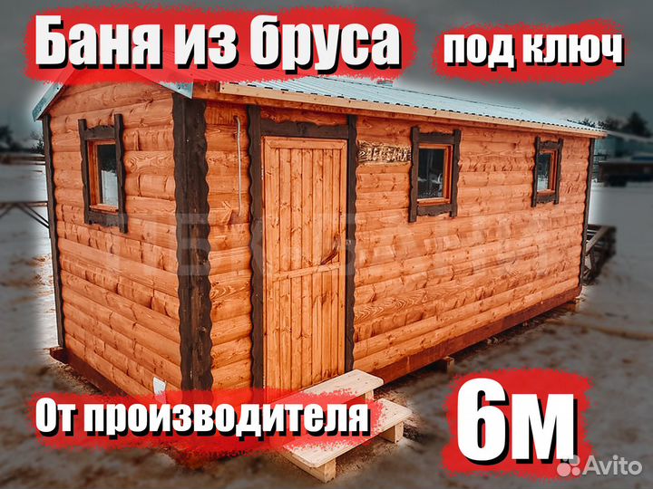 Баня Анастасия 6м