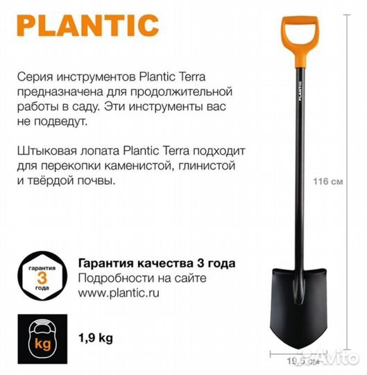 Лопата штыковая Plantic 11005-01(fiskars)