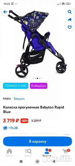 Прогулочная коляска