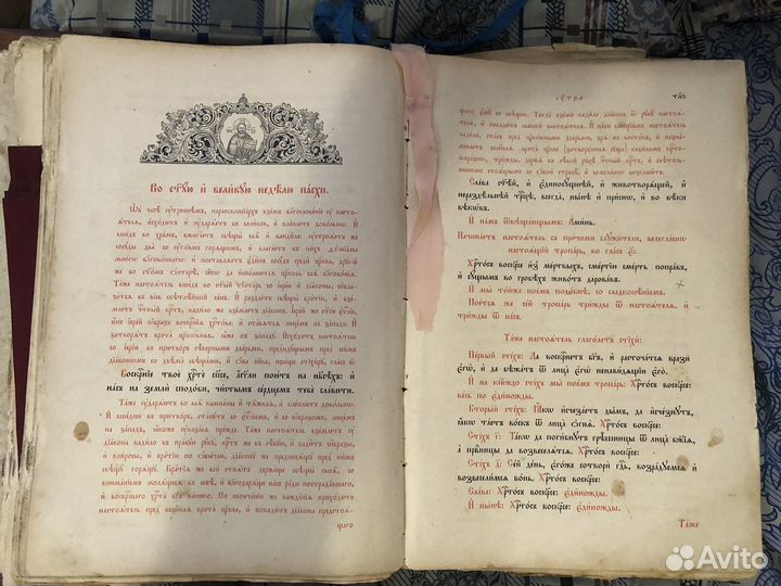 Псалтырь в Кожаном переплете1901г