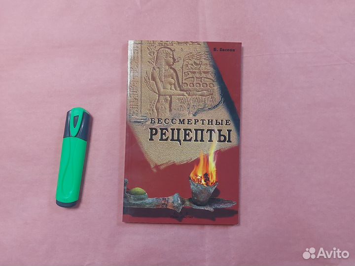 Бессмертные рецепты