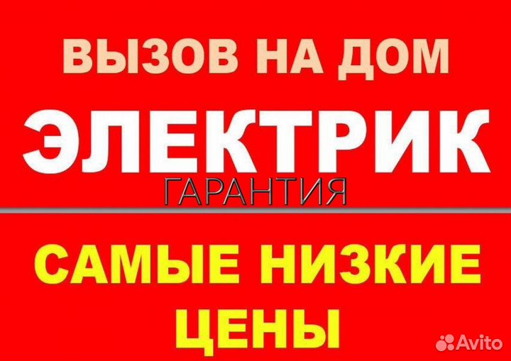 Электрик
