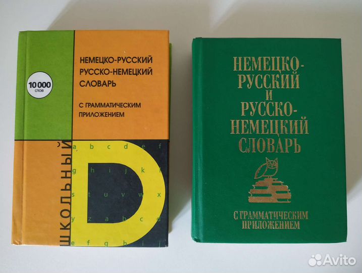 Русско-немецкий словарь