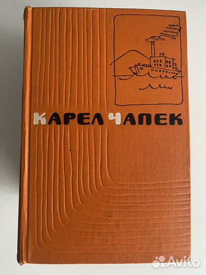 Книги Карел Чапек