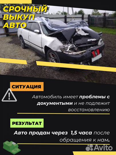 Выкуп Авто в любом состоянии