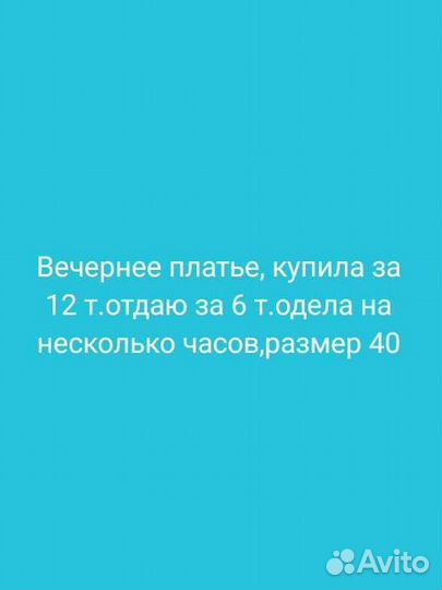 Вечернее послесвадебное платье