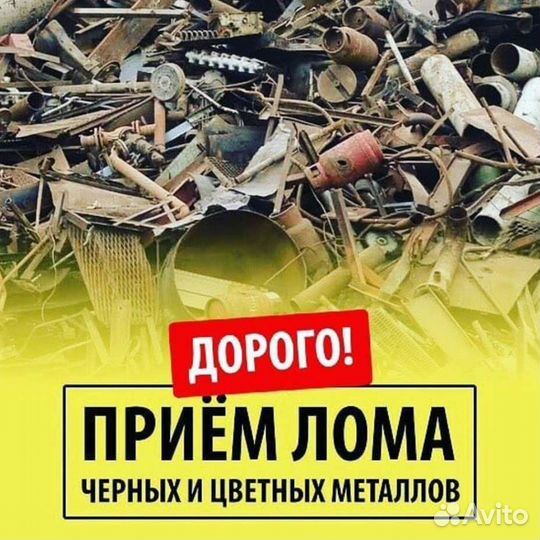 Самовывоз Металл Лома Прием Металлалома Утилизация