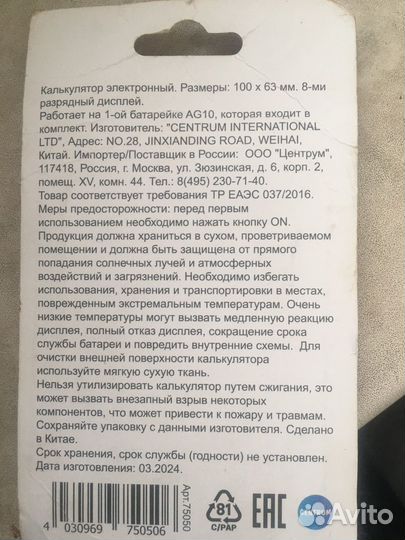 Калькулятор