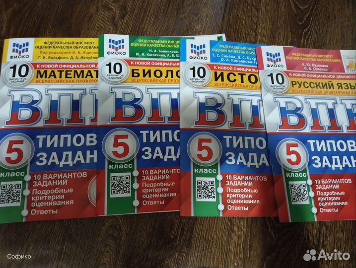 ВПР 5 класс