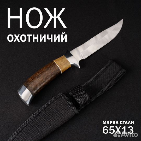 Нож охотничий 