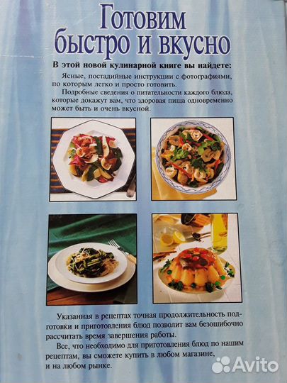 Книга рецептов: готовим за 30 мин