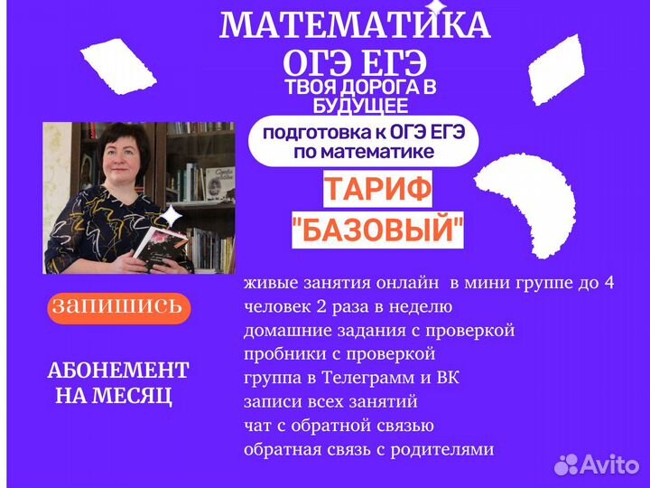 Репетитор по математике ОГЭ и ЕГЭ