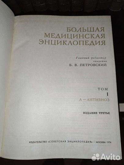 Большая медицинская энциклопедия в 30 томах