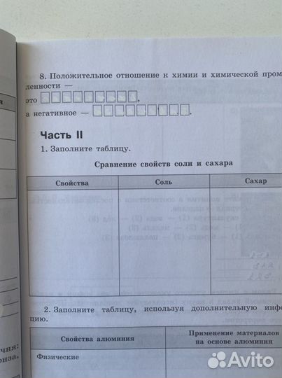 Рабочая тетрадь Химия 8 класс