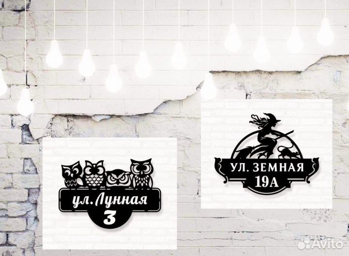 Стильная адресная табличка