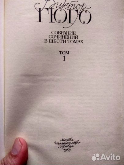 Книги Виктор Гюго Собрание сочинений в 6 томах