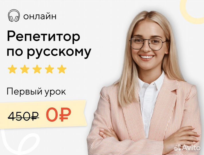 Репетитор по русскому языку онлайн