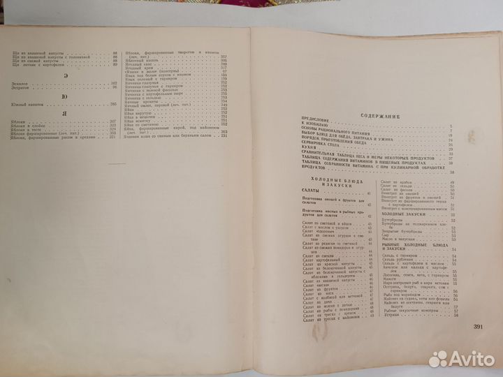 Книга о вкусной и здоровой пище 1954 год