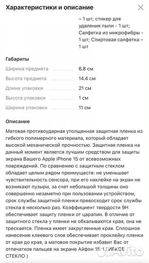 Пленка на экран iPhone 15
