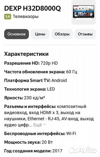 Телевизор SMART tv